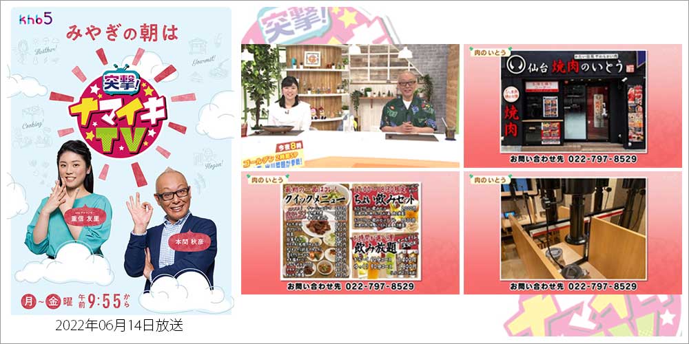 突撃！ナマイキTV