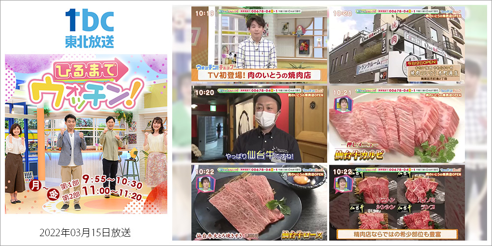 東北放送　ひるまでウォッチン！