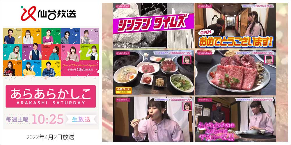仙台放送 あらあらかしこ