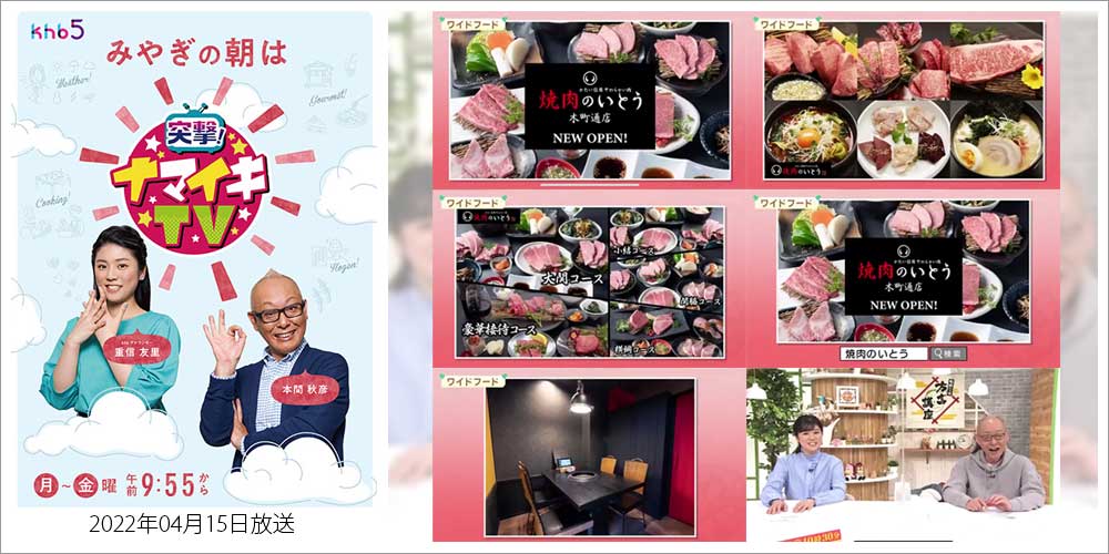 突撃！ナマイキTV