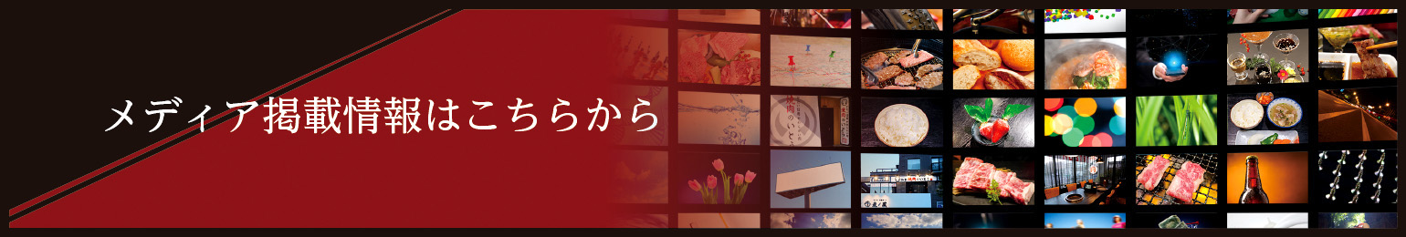 メディア掲載情報