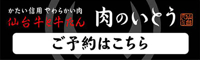ご予約はこちら